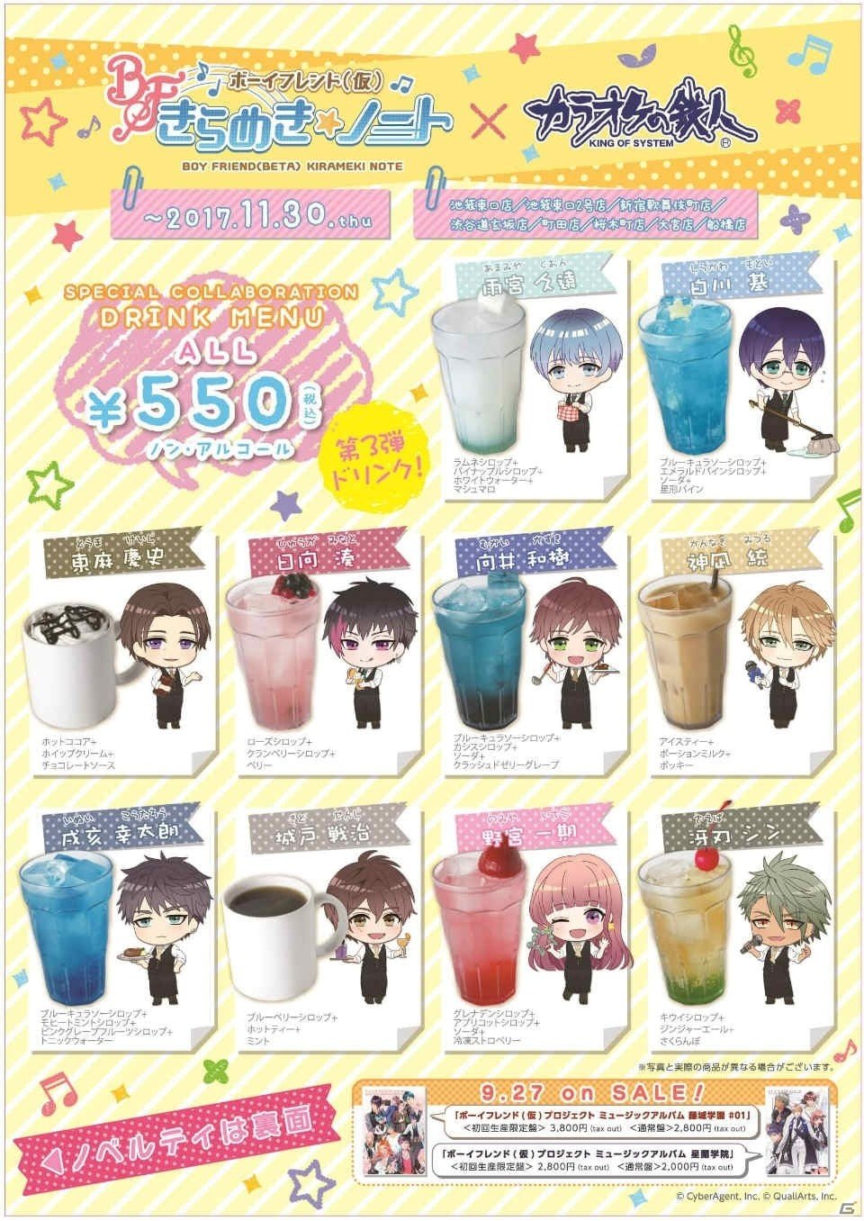 「ボーイフレンド（仮）きらめき☆ノート」と「カラオケの鉄人」のスペシャルコラボ企画第3弾が開催決定！の画像1