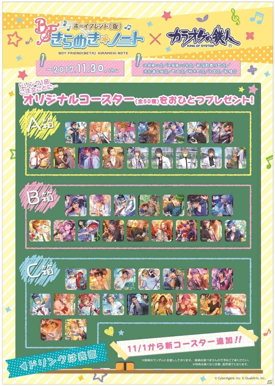 「ボーイフレンド（仮）きらめき☆ノート」と「カラオケの鉄人」のスペシャルコラボ企画第3弾が開催決定！の画像2