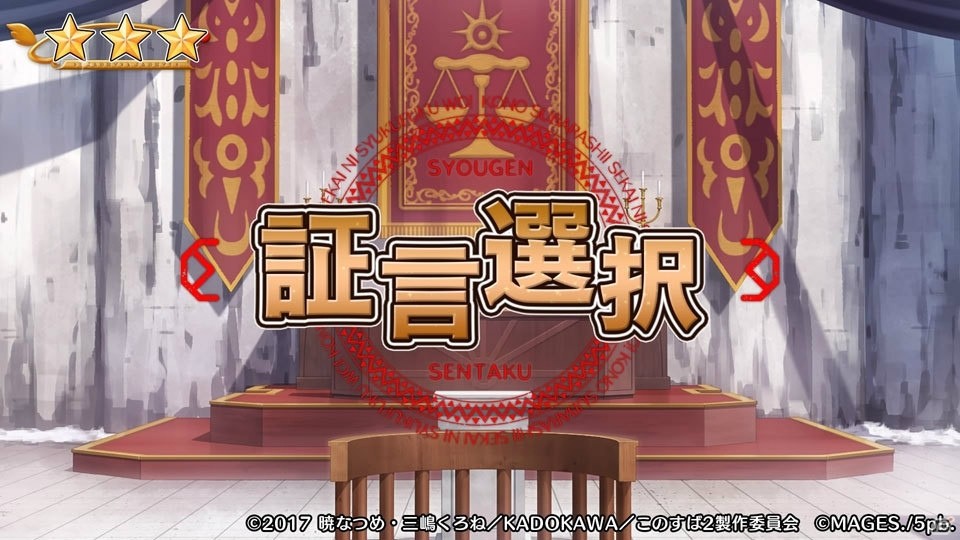 パンツ裁判で女の子たちのご褒美を堪能！？「この素晴らしい世界に祝福を！ -この欲深いゲームに審判を！-」プレイレポートの画像21
