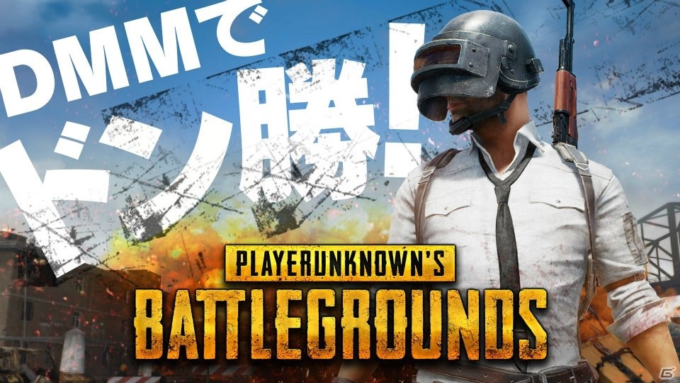 「PLAYERUNKNOWN'S BATTLEGROUNDS」DMM GAMESからの早期アクセス開始が9月21日に決定！プレリリースは本日より開始の画像1