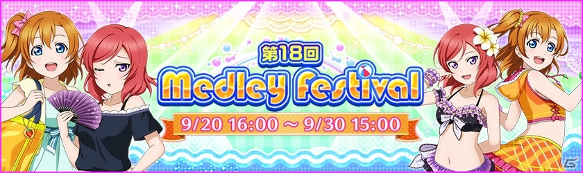 「ラブライブ！スクールアイドルフェスティバル」にて「ラブライブ！School idol diary」コラボイベント（μ's 編）第2弾が開催決定！の画像1