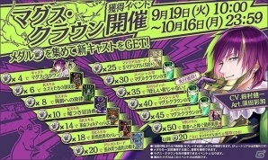 AC「Wonderland Wars」新キャスト「マグス・クラウン」が登場！鈴村健一さんのサイン色紙プレゼントキャンペーンも実施の画像10