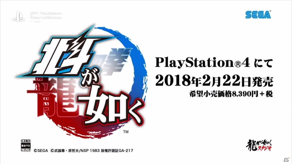 【PSプレカン2017】PS4「北斗が如く」の発売日が2018年2月22日に決定！バーテンダーに扮するケンシロウの姿もの画像4