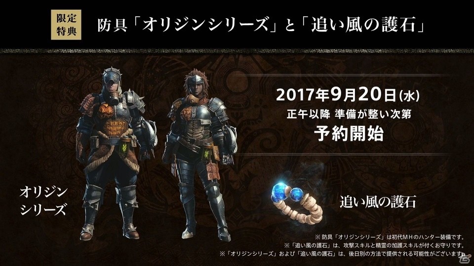 【PSプレカン2017】PS4「モンスターハンター：ワールド」が2018年1月26日に発売決定！の画像9