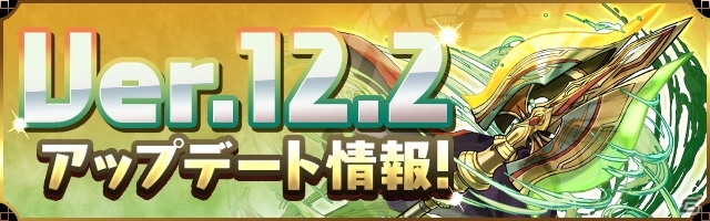iOS/Android「パズル＆ドラゴンズ」新たな進化「アシスト進化」「ドット進化」が9月21日のアップデートで追加決定の画像1