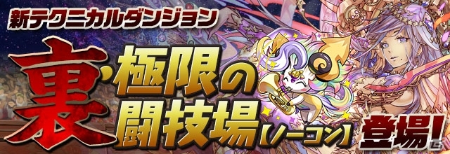 iOS/Android「パズル＆ドラゴンズ」新たな進化「アシスト進化」「ドット進化」が9月21日のアップデートで追加決定の画像11