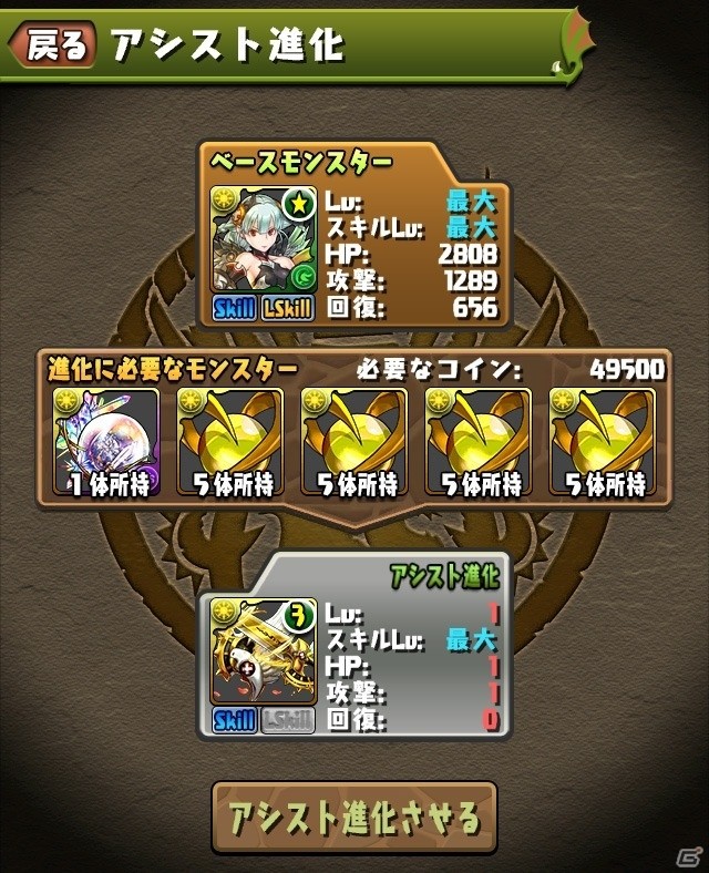 iOS/Android「パズル＆ドラゴンズ」新たな進化「アシスト進化」「ドット進化」が9月21日のアップデートで追加決定の画像4