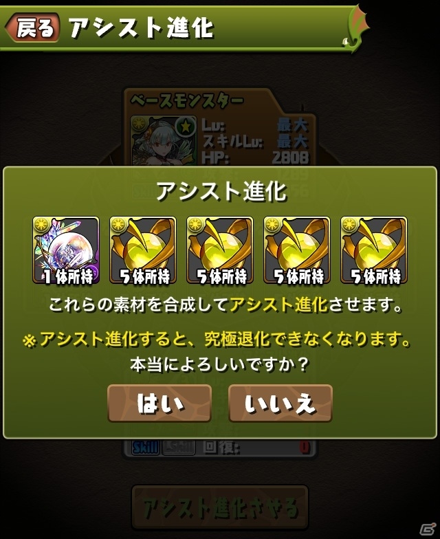 iOS/Android「パズル＆ドラゴンズ」新たな進化「アシスト進化」「ドット進化」が9月21日のアップデートで追加決定の画像5
