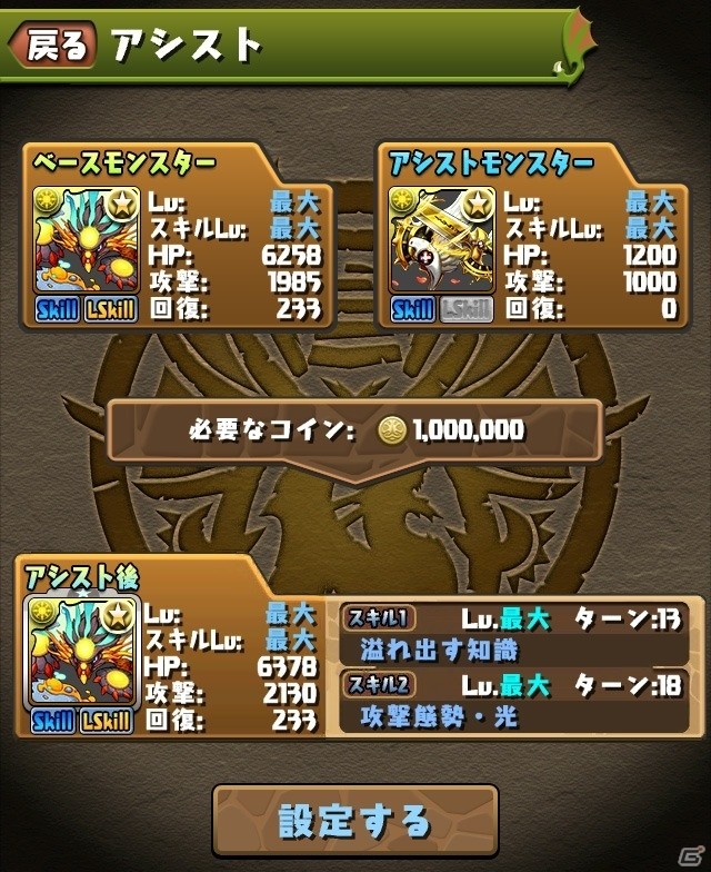 iOS/Android「パズル＆ドラゴンズ」新たな進化「アシスト進化」「ドット進化」が9月21日のアップデートで追加決定の画像7