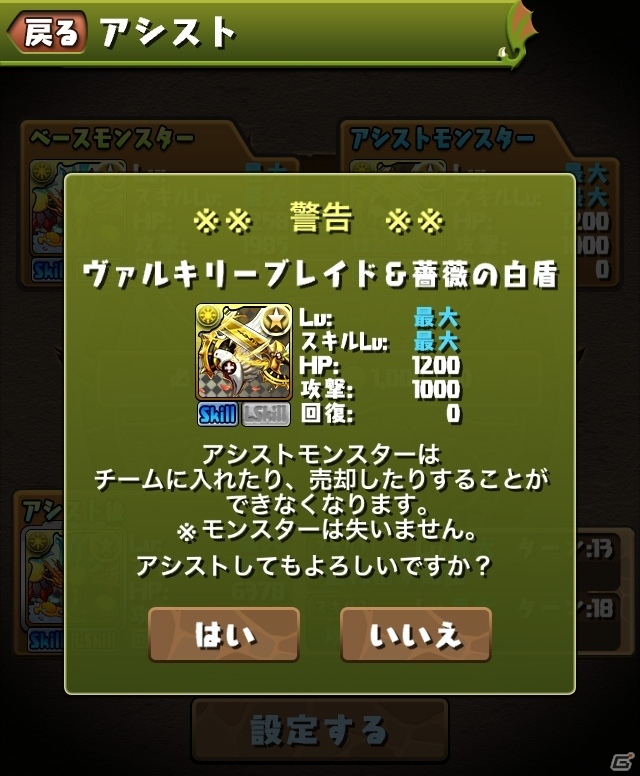 iOS/Android「パズル＆ドラゴンズ」新たな進化「アシスト進化」「ドット進化」が9月21日のアップデートで追加決定の画像8