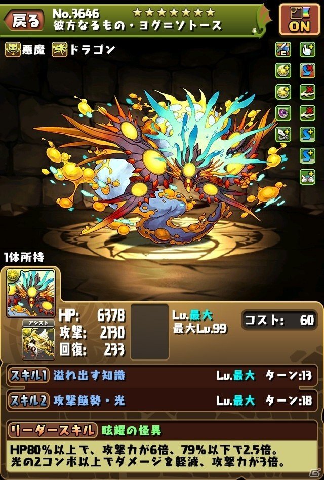 iOS/Android「パズル＆ドラゴンズ」新たな進化「アシスト進化」「ドット進化」が9月21日のアップデートで追加決定の画像9