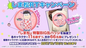 iOS/Android「おそ松さん よくばり！ニートアイランド」が配信開始！特製BIG缶バッジが当たるキャンペーンも実施の画像7