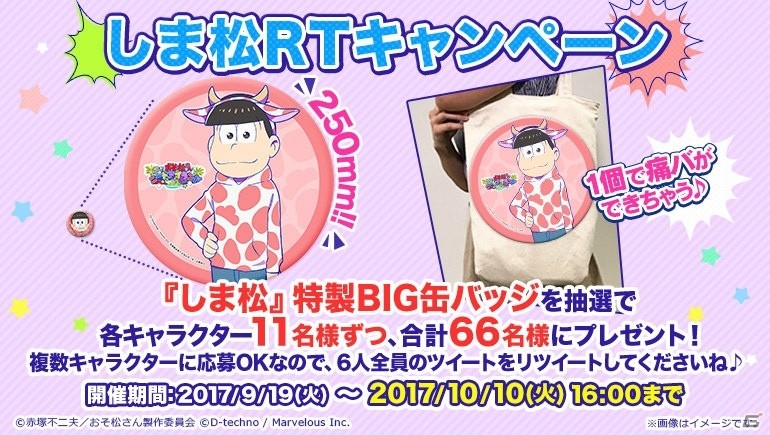 Ios Android おそ松さん よくばり ニートアイランド が配信開始 特製big缶バッジが当たるキャンペーンも実施 ゲーム情報サイト Gamer