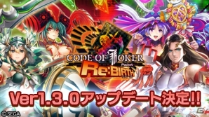 「CODE OF JOKER Pocket Re:BIRTH」新カードやストーリーバトル“外伝”が追加されるVer1.3.0アップデートが実施決定！の画像1