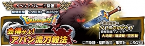 iOS/Android「ドラゴンクエスト　どこでもモンスターパレード」にて「ダイの大冒険」とのコラボが9月20日より開催！の画像2