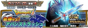 iOS/Android「ドラゴンクエスト　どこでもモンスターパレード」にて「ダイの大冒険」とのコラボが9月20日より開催！の画像3
