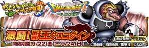 iOS/Android「ドラゴンクエスト　どこでもモンスターパレード」にて「ダイの大冒険」とのコラボが9月20日より開催！の画像4