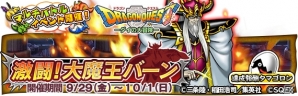 iOS/Android「ドラゴンクエスト　どこでもモンスターパレード」にて「ダイの大冒険」とのコラボが9月20日より開催！の画像5