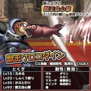 iOS/Android「ドラゴンクエスト　どこでもモンスターパレード」にて「ダイの大冒険」とのコラボが9月20日より開催！の画像6