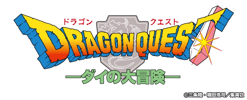 iOS/Android「ドラゴンクエスト　どこでもモンスターパレード」にて「ダイの大冒険」とのコラボが9月20日より開催！の画像1