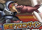 iOS/Android「ドラゴンクエスト　どこでもモンスターパレード」にて「ダイの大冒険」とのコラボが9月20日より開催！