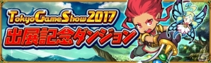 「ドラゴンファングZ～竜者ロゼと宿り木の迷宮～」がNintendo Switch向けに今秋配信！TGS2017にてプレイアブル展示もの画像12