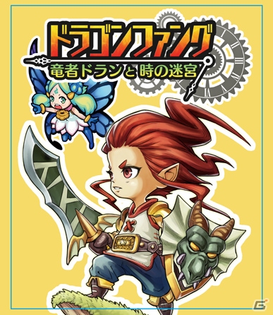 「ドラゴンファングZ～竜者ロゼと宿り木の迷宮～」がNintendo Switch向けに今秋配信！TGS2017にてプレイアブル展示もの画像10