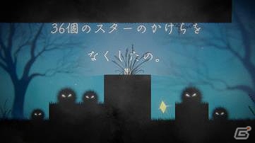 月あかりの夜、星のかけらを集めてもらえませんか？Nintendo Switch「ロストスター」が9月28日に配信の画像2