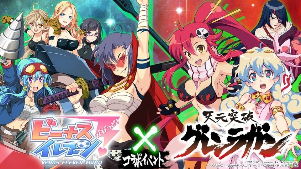 「ビーナスイレブンびびっど！」と「天元突破グレンラガン」のコラボイベントが9月24日より開催！の画像1