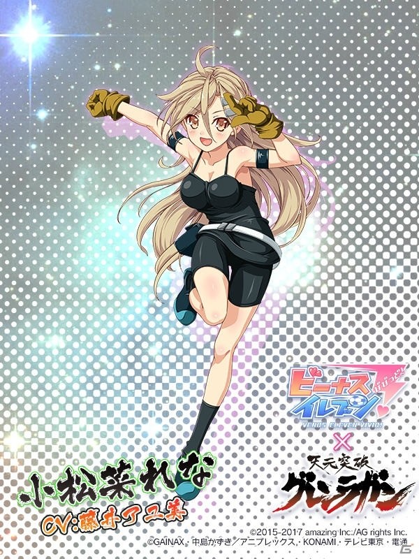 「ビーナスイレブンびびっど！」と「天元突破グレンラガン」のコラボイベントが9月24日より開催！の画像10