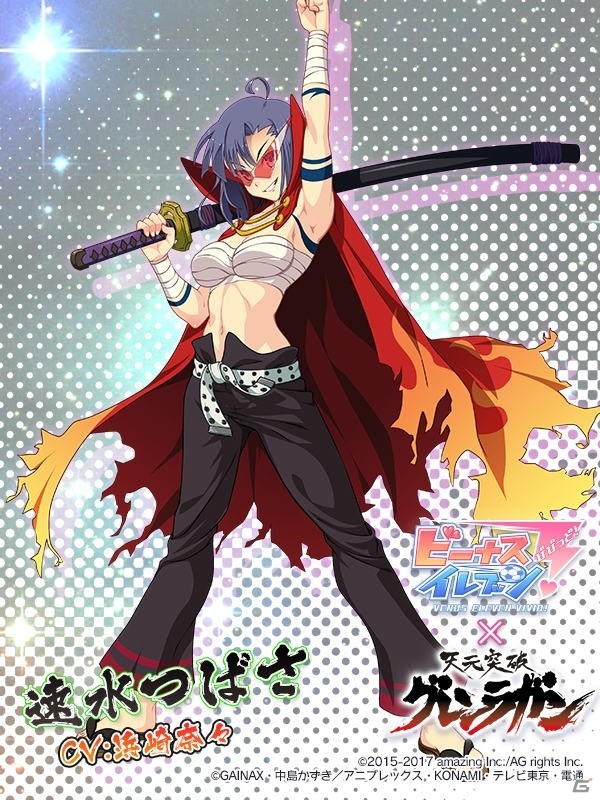 「ビーナスイレブンびびっど！」と「天元突破グレンラガン」のコラボイベントが9月24日より開催！の画像6