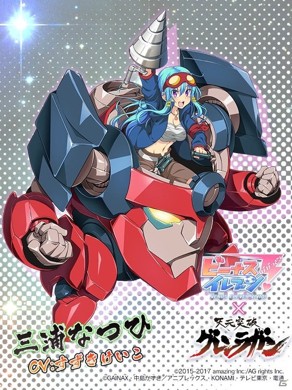 「ビーナスイレブンびびっど！」と「天元突破グレンラガン」のコラボイベントが9月24日より開催！の画像9