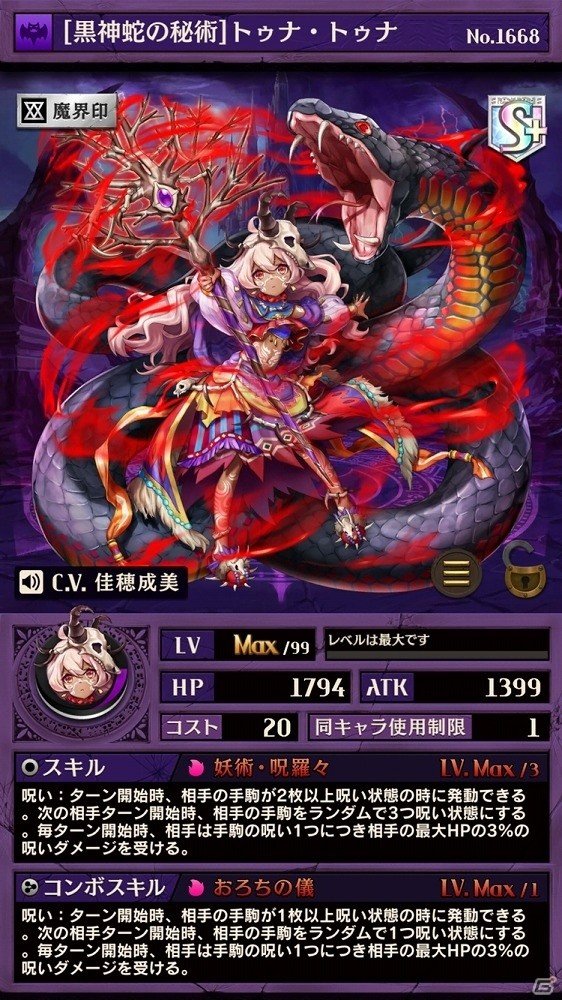 iOS/Android「逆転オセロニア」魔属性のキャラクターが多数登場するコレクションガチャ「呪いコレクション」が開催の画像2