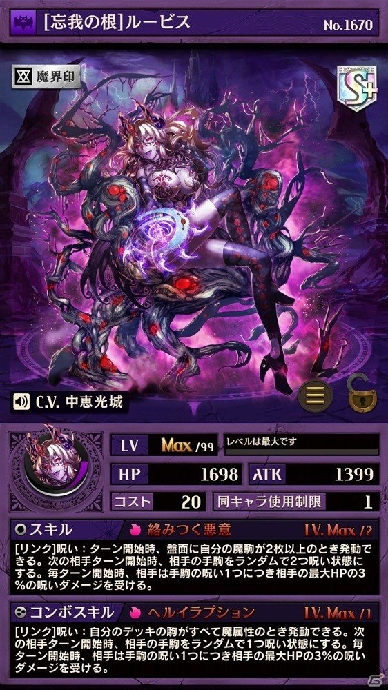 iOS/Android「逆転オセロニア」魔属性のキャラクターが多数登場するコレクションガチャ「呪いコレクション」が開催の画像3