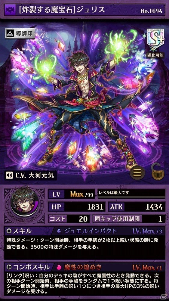 iOS/Android「逆転オセロニア」魔属性のキャラクターが多数登場するコレクションガチャ「呪いコレクション」が開催の画像8