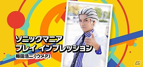 PS4/Xbox One/Switch「ソニックマニア」梅田浩二氏とポルノ鈴木氏による公式プレイインプレッションが公開の画像2