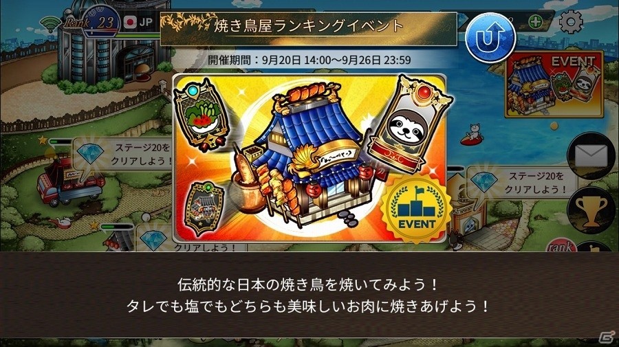 iOS/Android「めしクエ」初のランキングイベントが開催！世界中のプレイヤーとランキング称号の獲得を競い合おうの画像1