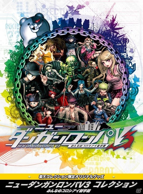 「ニューダンガンロンパV3 みんなのコロシアイ新学期」のオンラインくじが9月28日より楽天コレクションで販売開始の画像1