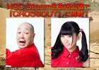 「CROSSOUT」東京ゲームショウ2017にて特別番組の生放送が決定！事前登録特典の詳細も公開