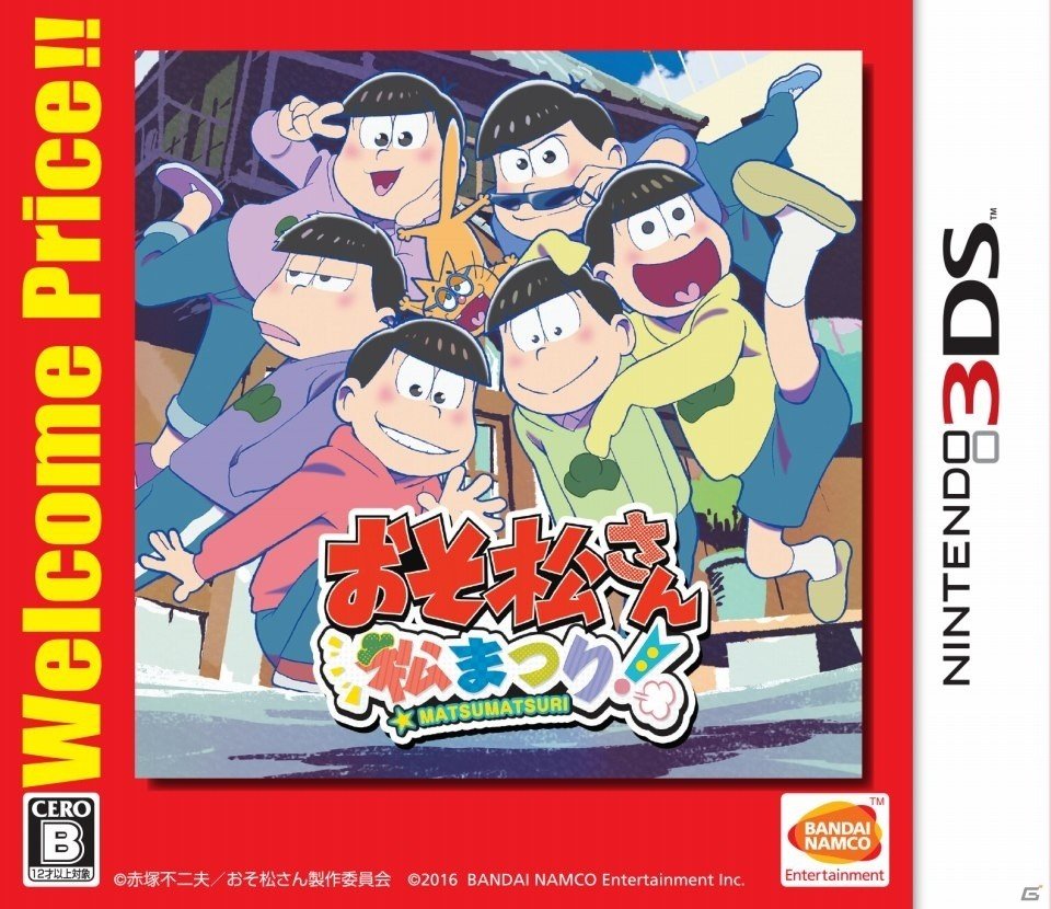 3DS「七つの大罪 真実の冤罪」「おそ松さん 松まつり！」のWelcome Price!!版が11月9日に発売の画像2
