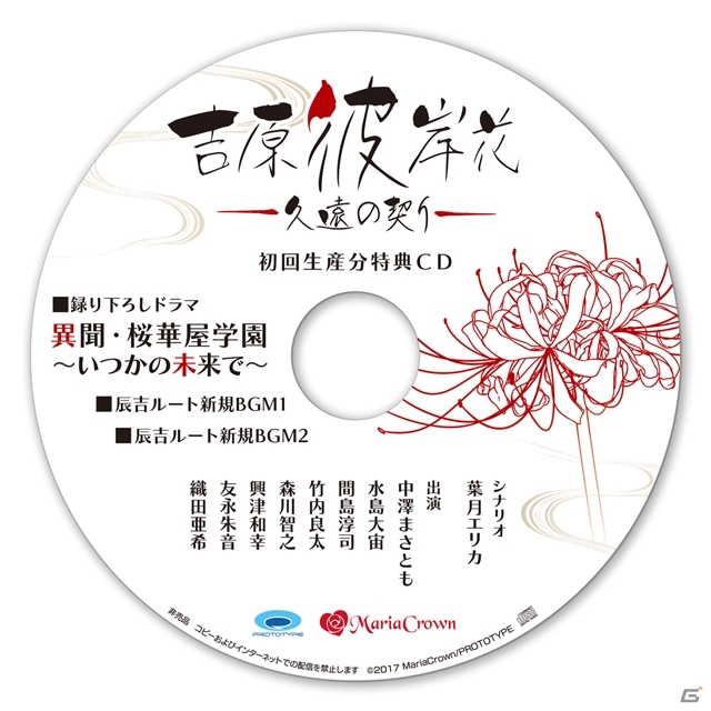 PS Vita「吉原彼岸花 久遠の契り」パッケージ版の初回生産特典が録り下ろしドラマCDに決定―12種類の店舗特典も公開にの画像1