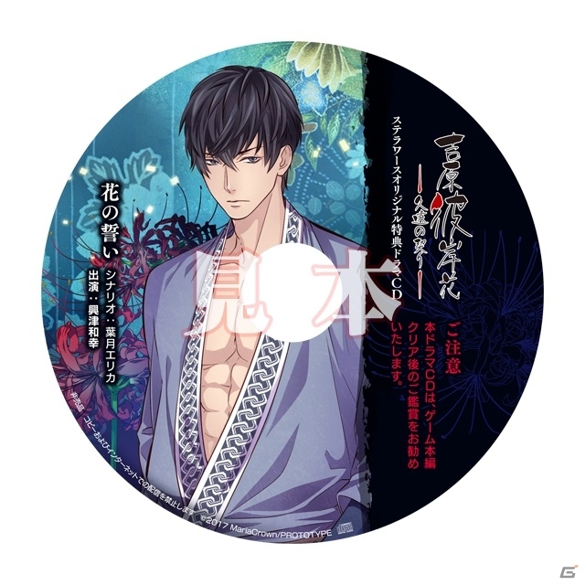 PS Vita「吉原彼岸花 久遠の契り」パッケージ版の初回生産特典が録り下ろしドラマCDに決定―12種類の店舗特典も公開にの画像10