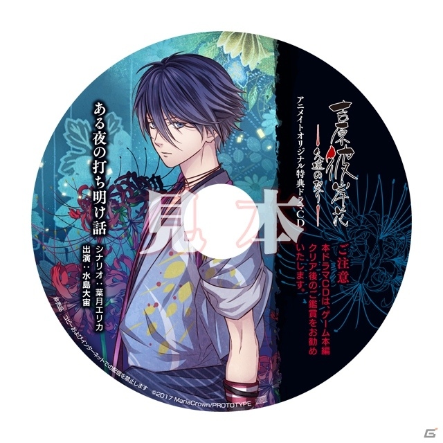 PS Vita「吉原彼岸花 久遠の契り」パッケージ版の初回生産特典が録り下ろしドラマCDに決定―12種類の店舗特典も公開にの画像2