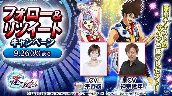 「歌マクロス スマホDeカルチャー」に熱気バサラ、ミレーヌ・ジーナスが登場！CVを担当する平野綾さんのコメントも到着の画像7