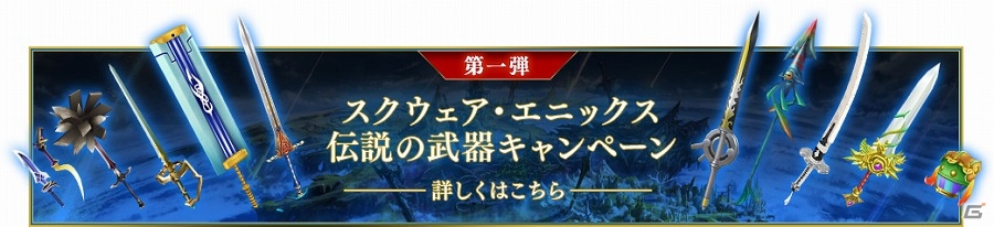 小山田将氏が手掛ける4on4アクションバトル「バトル オブ ブレイド」が発表―スクウェア・エニックスの名作に登場する“伝説の武器”が手に入る事登録前キャンペーンもの画像2
