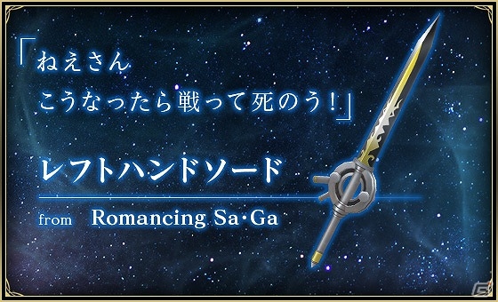 小山田将氏が手掛ける4on4アクションバトル「バトル オブ ブレイド」が発表―スクウェア・エニックスの名作に登場する“伝説の武器”が手に入る事登録前キャンペーンもの画像6
