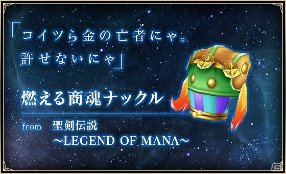 小山田将氏が手掛ける4on4アクションバトル「バトル オブ ブレイド」が発表―スクウェア・エニックスの名作に登場する“伝説の武器”が手に入る事登録前キャンペーンもの画像9