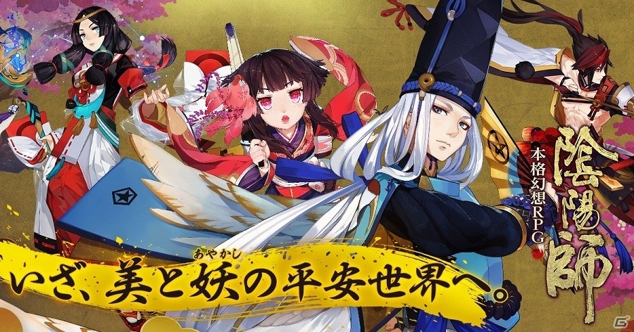 PC版「陰陽師」がDMM GAMESに登場！東京ゲームショウ2017へのブース出展とPC限定で使用可能なシリアルコード配布も決定の画像1