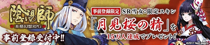PC版「陰陽師」がDMM GAMESに登場！東京ゲームショウ2017へのブース出展とPC限定で使用可能なシリアルコード配布も決定の画像2