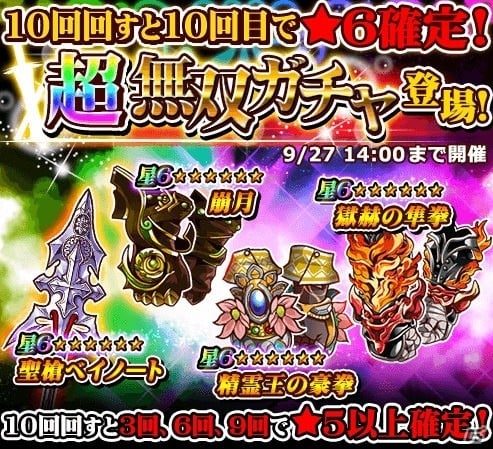 iOS/Android「THE NEW GATE」サービス開始1周年企画「超無双祭り」が開催！10回で星6が確定するガチャも実施の画像5